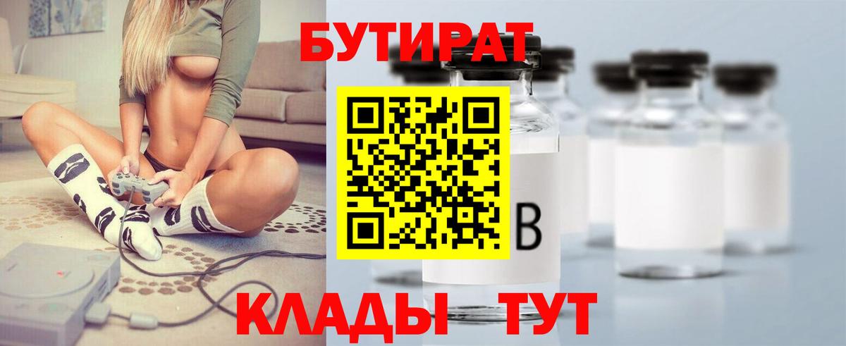 Бутират 99% Кстово