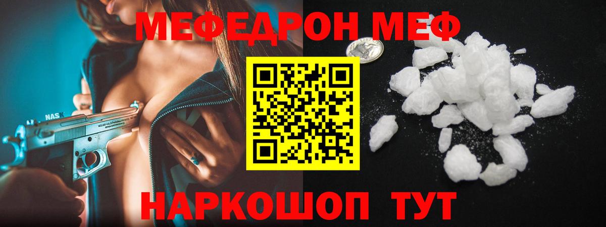 Меф мяу мяу  Кстово