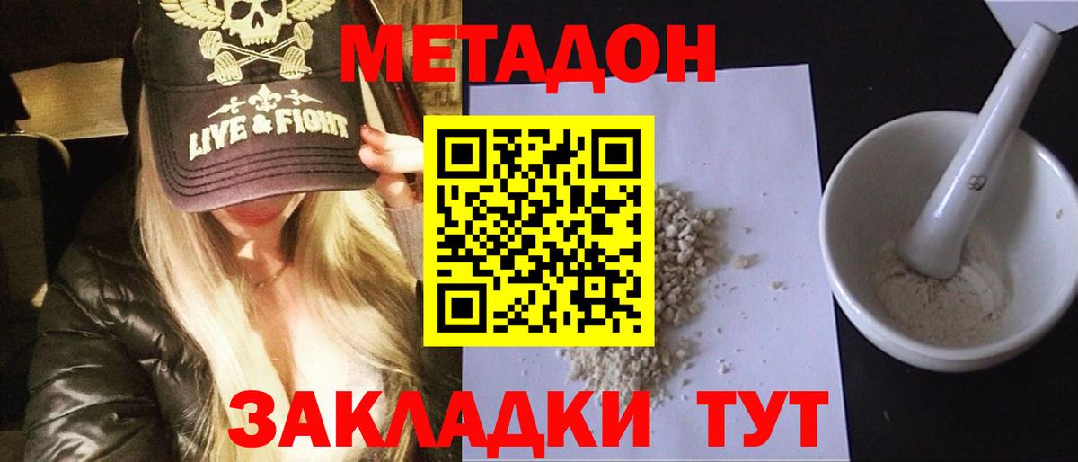 МЕТАДОН VHQ Кстово