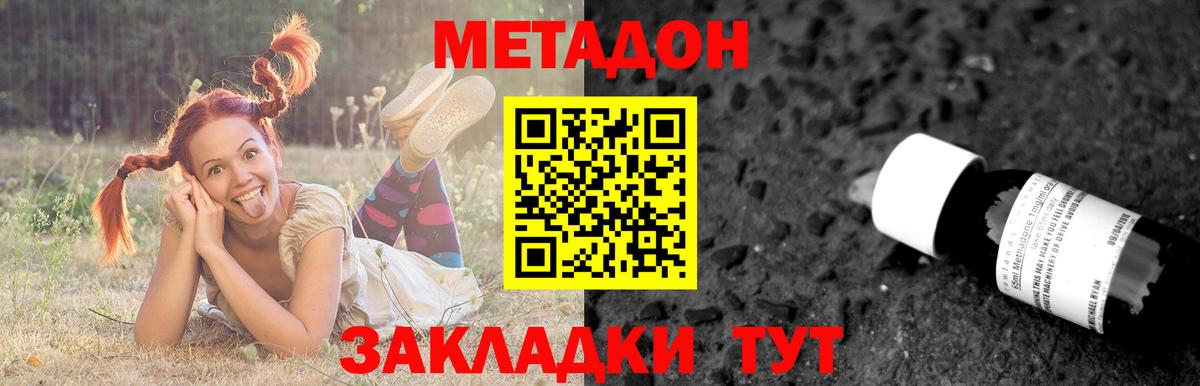 Кстово  МЕТАДОН кристалл  Вход с VPN 