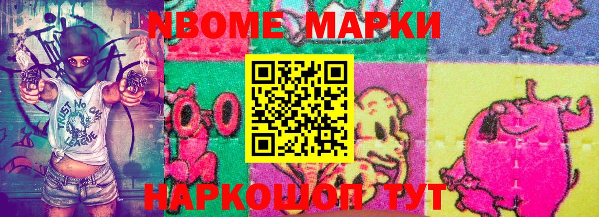Марки 25I-NBOMe 1,8мг  Марки 25I-NBOMe 1,8мг  Вход с VPN  Наркотические марки  Кстово 